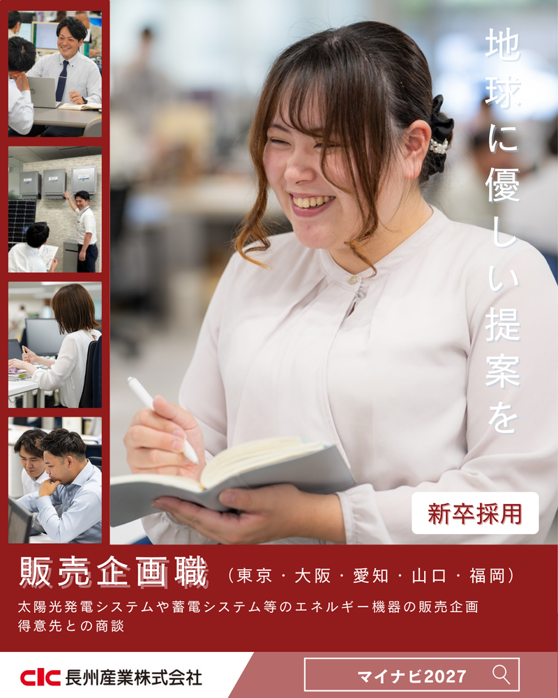 長州産業株式会社