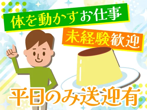 アールシースタッフ株式会社(RC STAFF Co.,Ltd)のアルバイト・バイト求人情報
