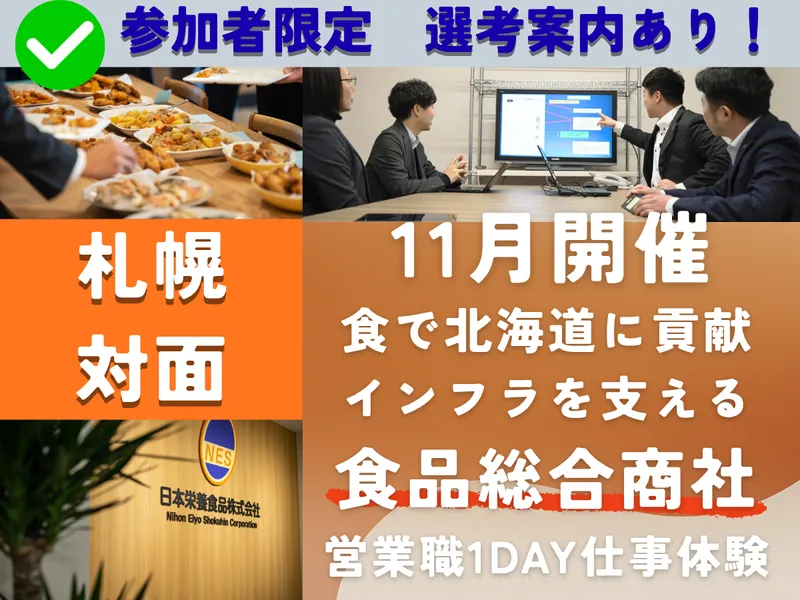 日本栄養食品株式会社