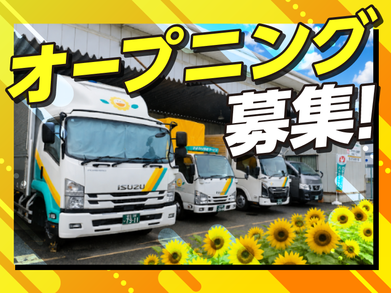 株式会社ひまわり総合サービスの求人・転職情報
