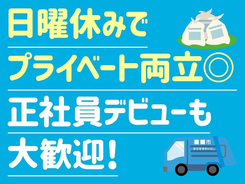 株式会社ヤマサ環境エンジニアリング　本社のアルバイト・バイト求人情報-03