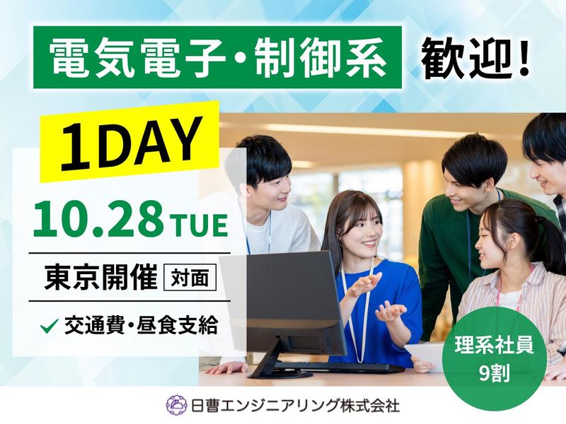 日曹エンジニアリング株式会社