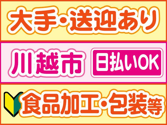 株式会社ロフティー 川越支店のアルバイト・バイト求人情報-19