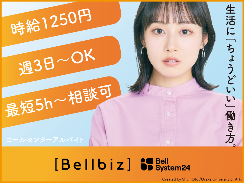 株式会社ベルシステム24の求人・転職情報