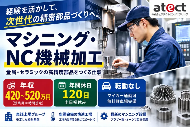 株式会社アテクトエンジニアリングの求人・転職情報