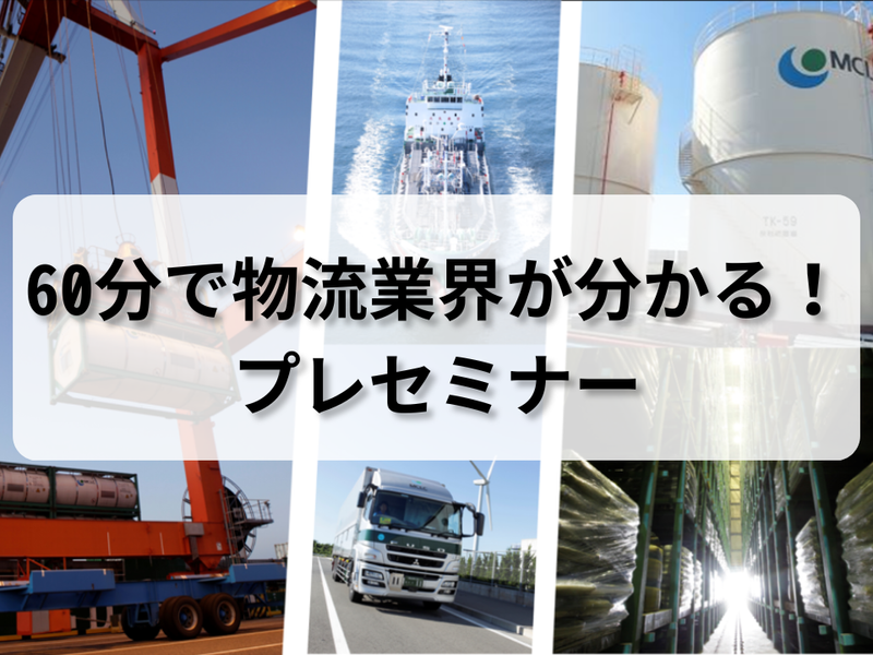 60分で企業・仕事研究/文理不問の限定案内|三菱ケミカルG