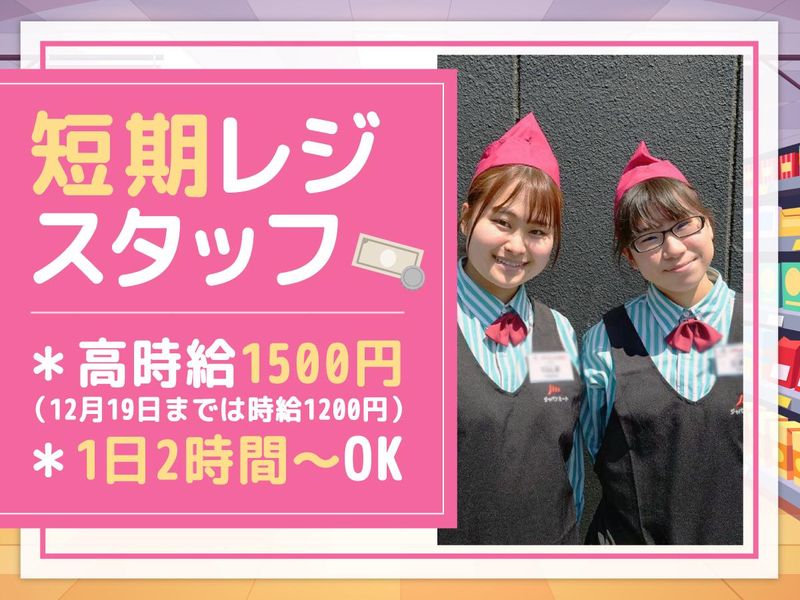 ジャパンミート生鮮館 千代田店/株式会社アクティブマーケティングシステムの派遣求人情報