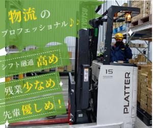 共通商事株式会社のアルバイト・バイト求人情報-03