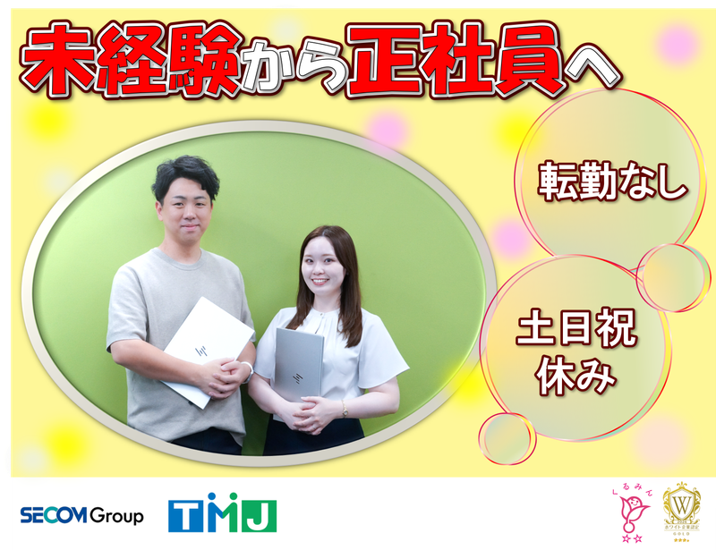 株式会社TMJの求人・転職情報