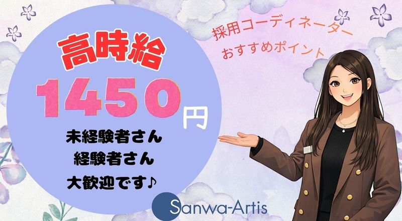 サンワアルティス株式会社