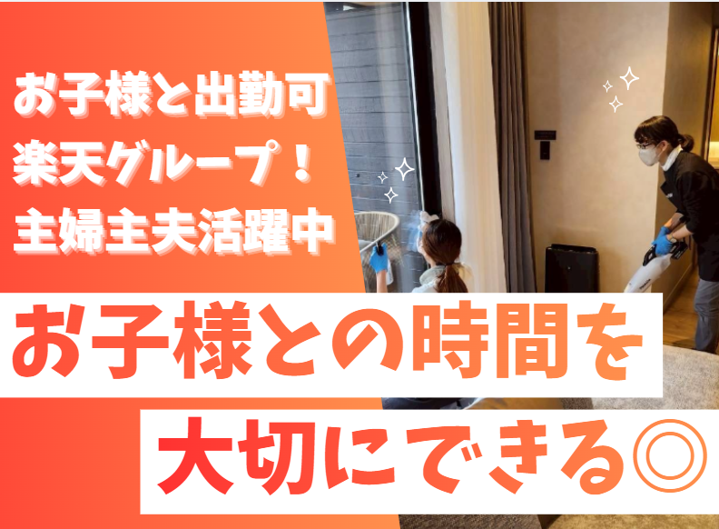 楽天ステイホスピタリティ株式会社のアルバイト・バイト求人情報-22
