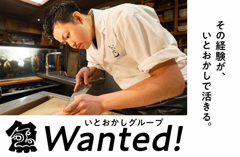 株式会社いとおかし-0006の求人・転職情報