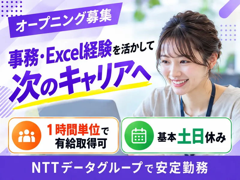 株式会社NTTデータ・ウィズ　富山BXセンターの求人・転職情報