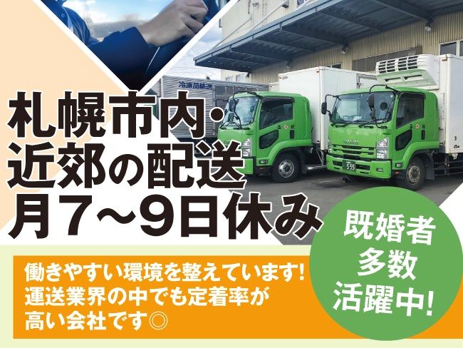 函館運輸サービス株式会社の求人・転職情報