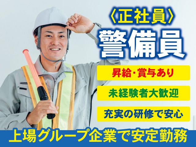 株式会社トスネット北陸 七尾営業所の求人・転職情報