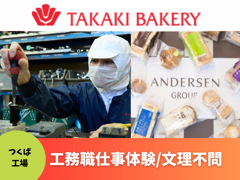 株式会社タカキベーカリー