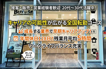 株式会社ＢｕｙＳｅｌｌ　Ｔｅｃｈｎｏｌｏｇｉｅｓの求人・転職情報