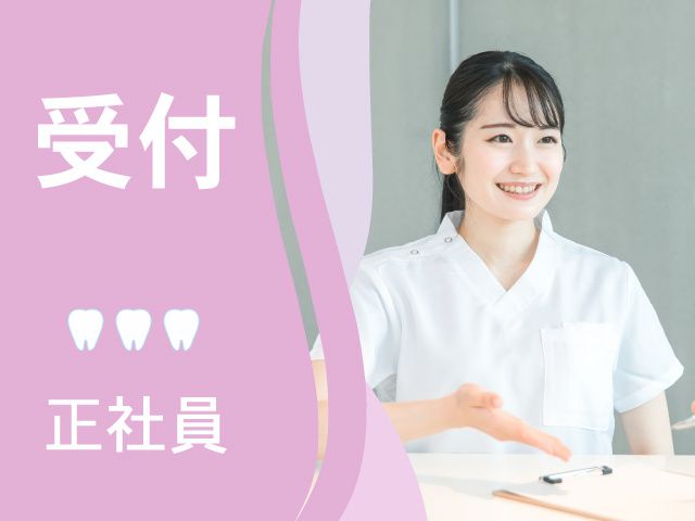 ひらしま歯科の求人・転職情報