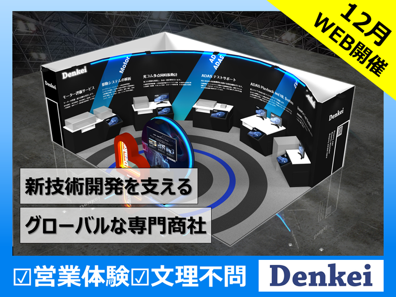 日本電計株式会社