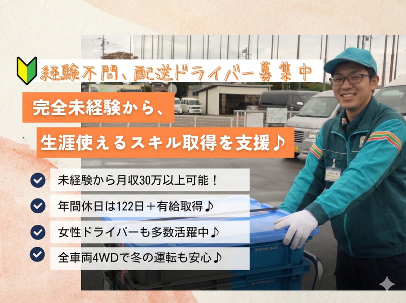 アサヒフレッシュロジ株式会社の求人・転職情報