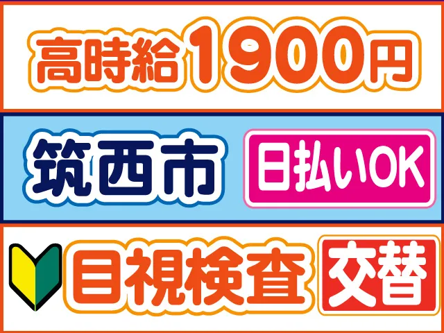 株式会社ロフティー 小山支店のアルバイト・バイト求人情報-01