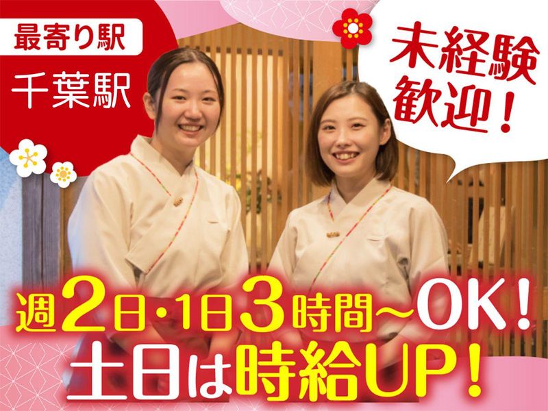 梅の花　千葉店のアルバイト・バイト求人情報-03