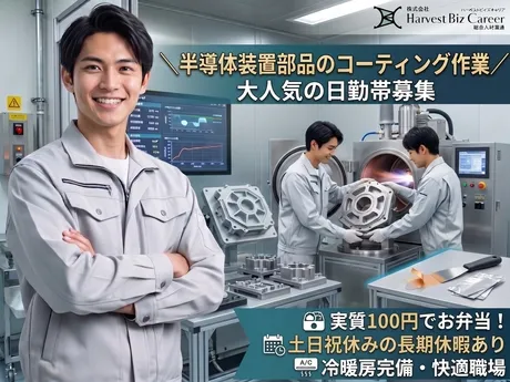 株式会社Harvest Biz Careerのアルバイト・バイト求人情報