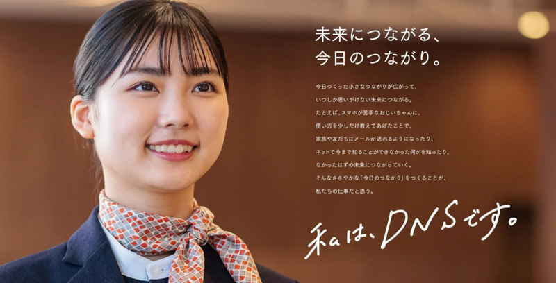 株式会社DNSの求人・転職情報