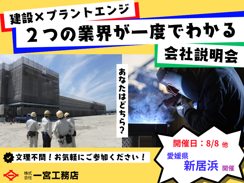株式会社一宮工務店