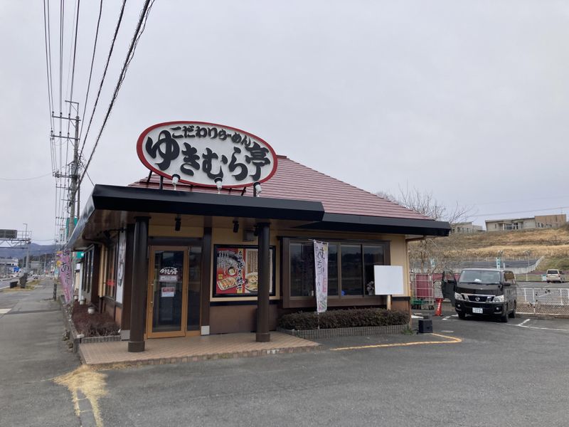 こだわりらーめんゆきむら亭　笠間店のアルバイト・バイト求人情報-01