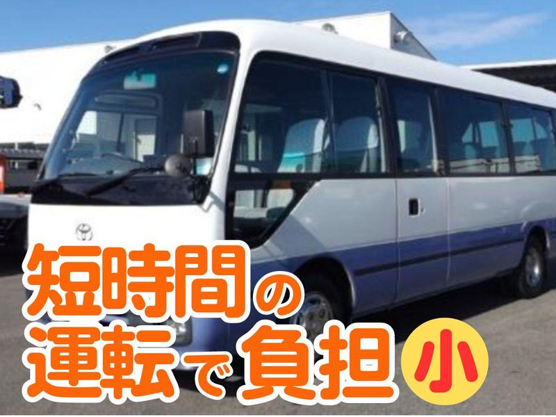 愛知バス株式会社の求人情報