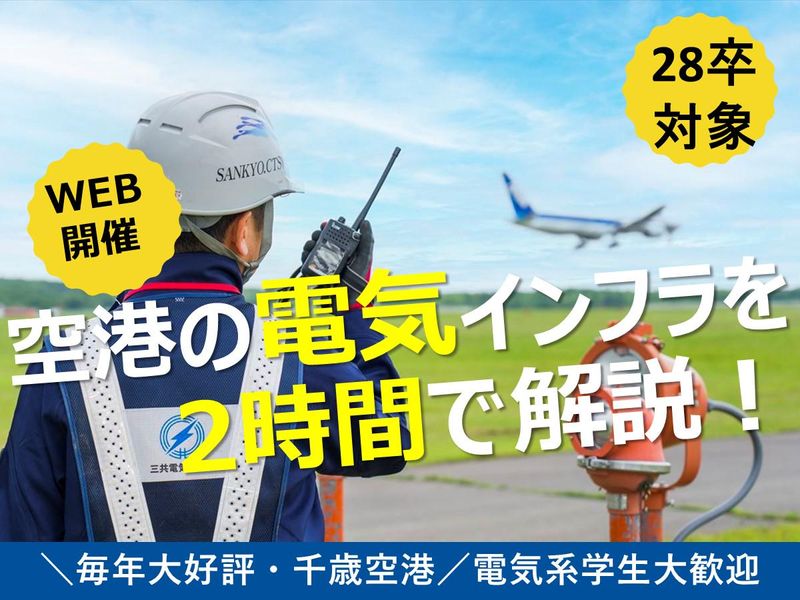 三共電気工業株式会社
