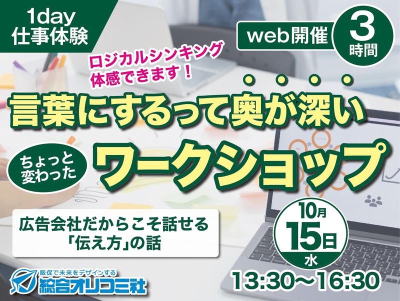 株式会社総合オリコミ社