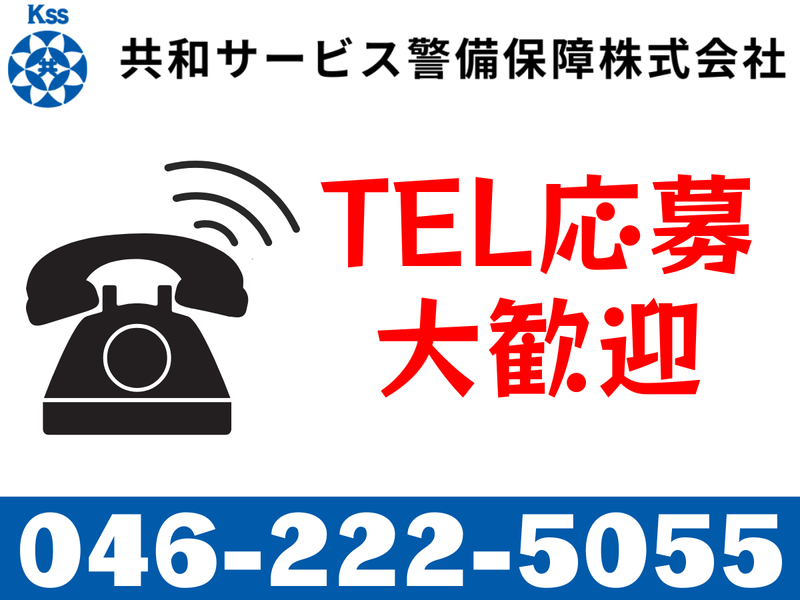 共和サービス警備保障株式会社の求人・転職情報