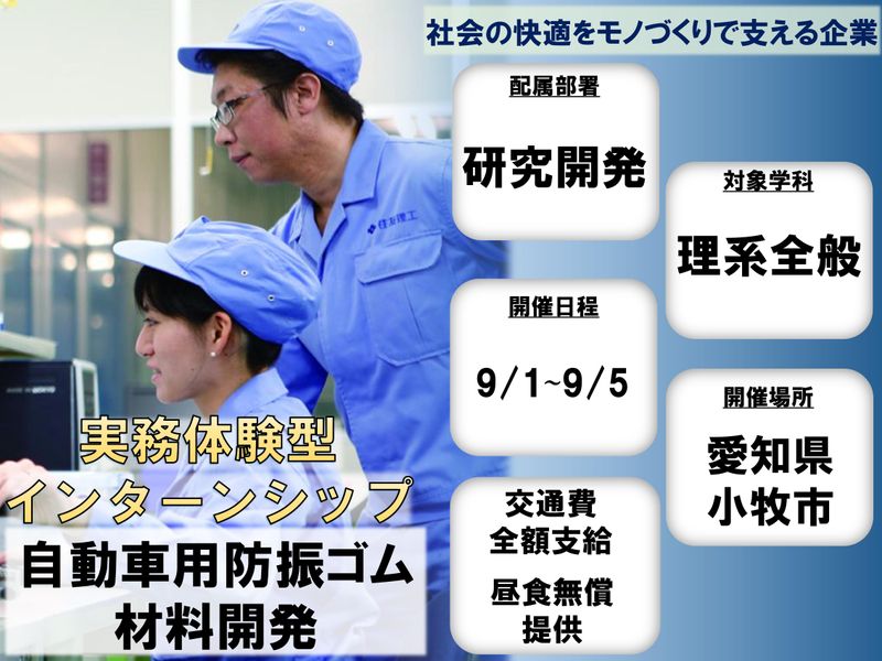 【研究】自動車用防振ゴム 材料開発