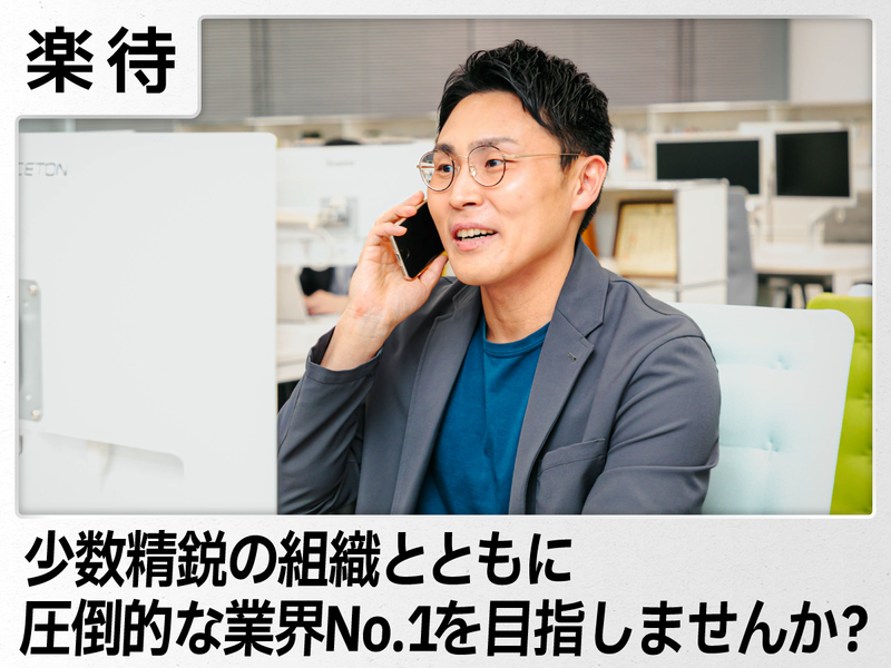 楽待株式会社