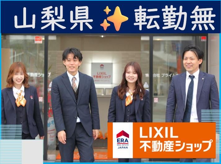 株式会社プライムホームの求人・転職情報