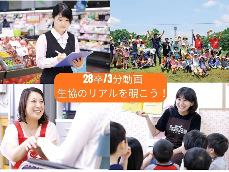 【動画コンテンツ】3年目職員に聞いた生協のリアル!