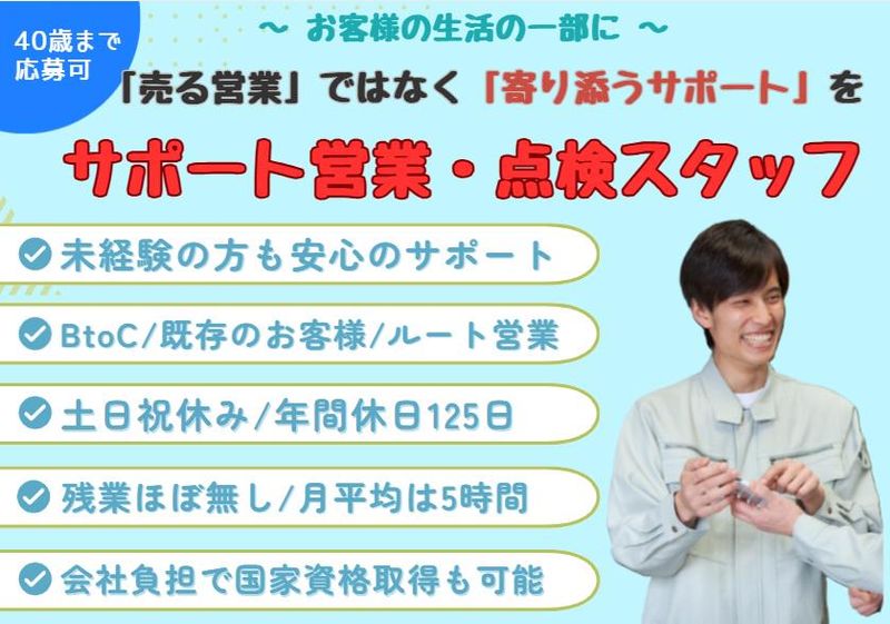 イワタニ首都圏株式会社の求人・転職情報