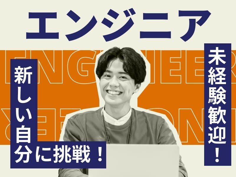 株式会社オープンアップITエンジニアの派遣求人情報
