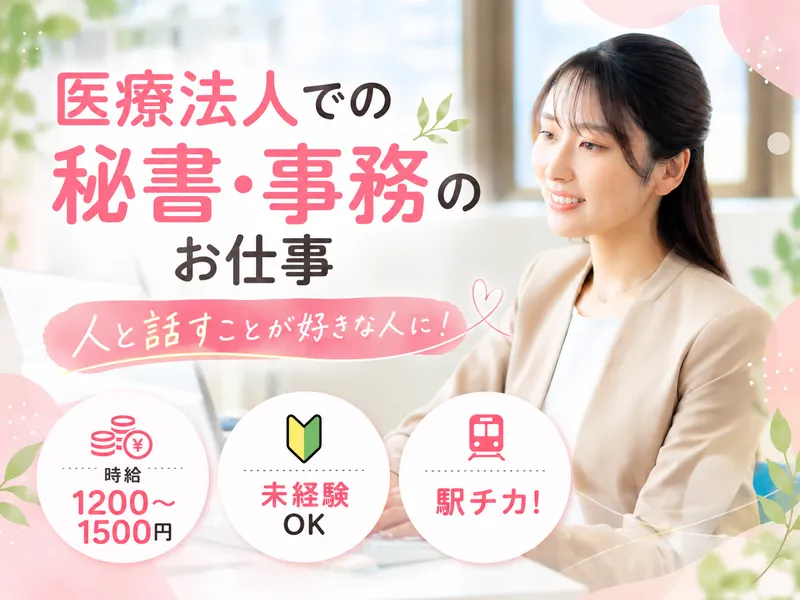 医療法人社団梅華会のアルバイト・バイト求人情報