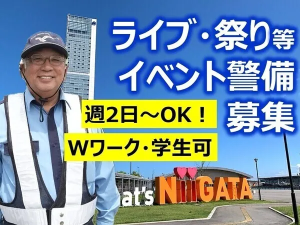 サップセキュリティー株式会社　本社のアルバイト・バイト求人情報