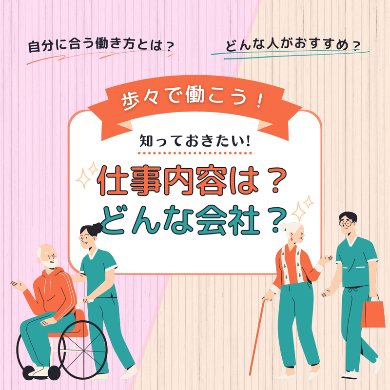 歩々株式会社-0003の求人・転職情報