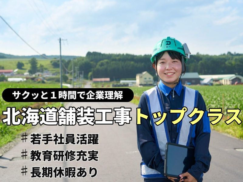道路工業株式会社