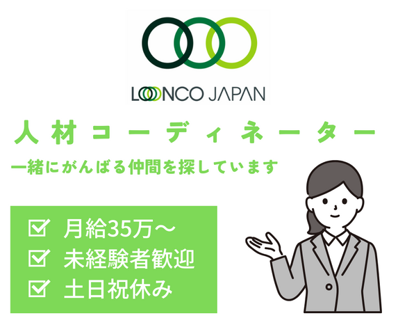 株式会社ロンコ・ジャパン　名古屋支店の求人・転職情報