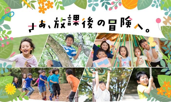 株式会社東急キッズベースキャンプ