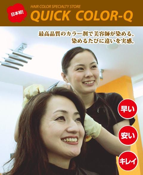 クイックカラーQ　パトリア東大宮店のアルバイト・バイト求人情報-02