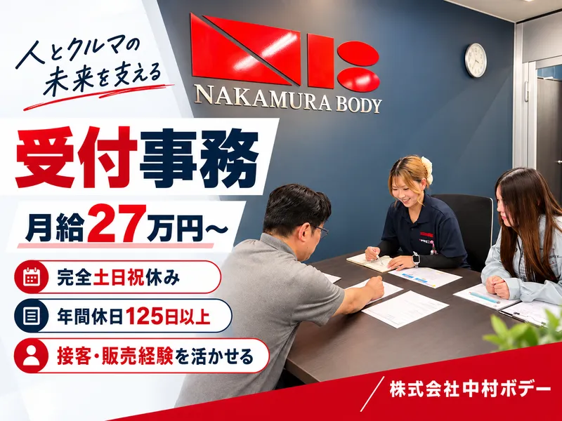 株式会社中村ボデー-0016の求人・転職情報
