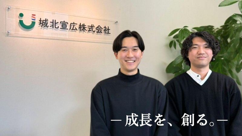 城北宣広株式会社