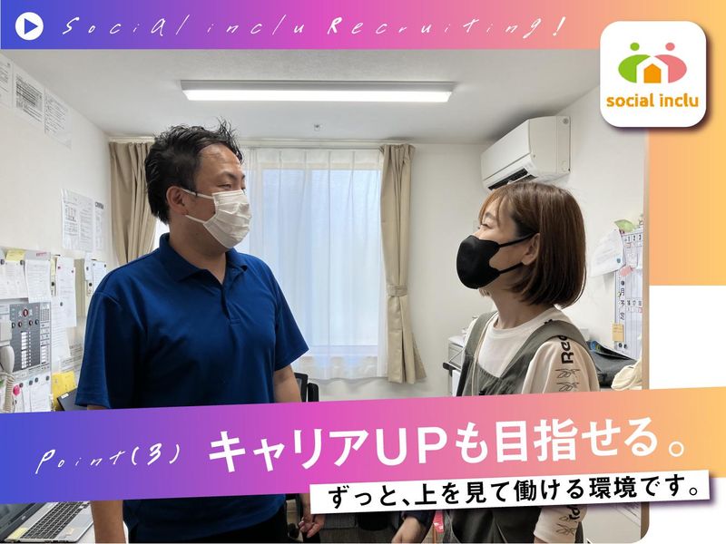 ソーシャルインクルーホーム四日市楠町/53860601のアルバイト・バイト求人情報-04